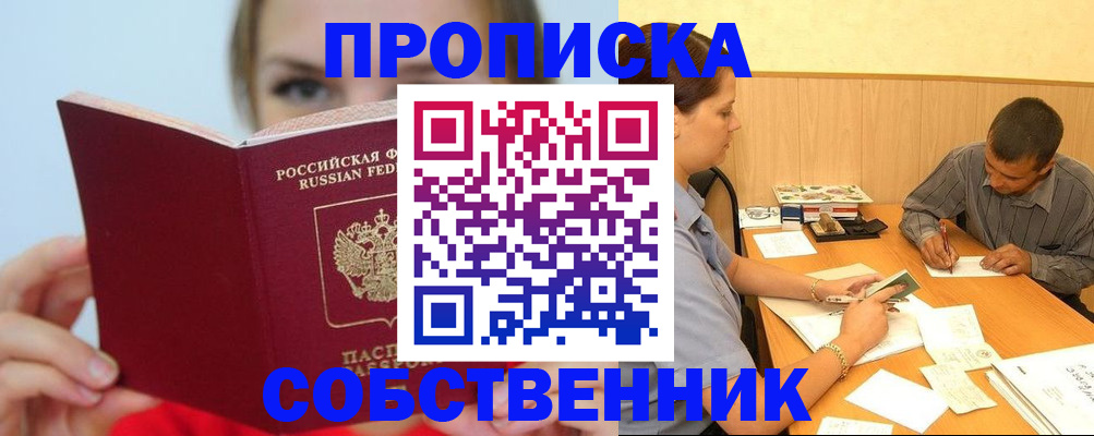 прописка поиск в Слюдянке