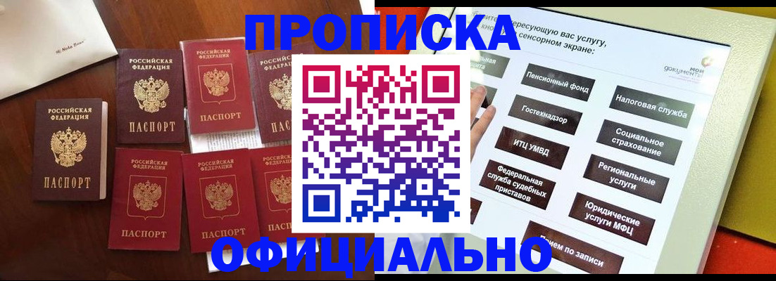 прописка для работы в Слюдянке