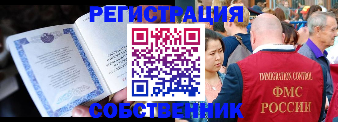 временная регистрация для всех в Слюдянке
